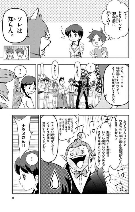 妖怪 ウォッチ シャドウ サイド 漫画 無料